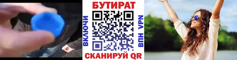 БУТИРАТ BDO Екатеринбург