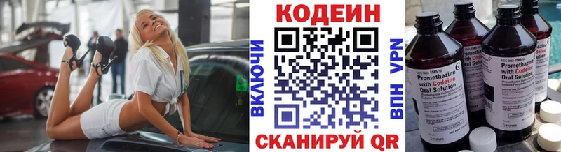 Codein напиток Lean (лин)  Екатеринбург 